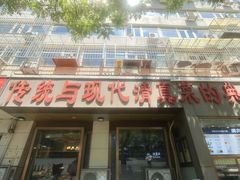 -紫光园(创始店)