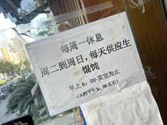 -梦花街馄饨店(中华苑店)