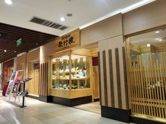 门面-歌行灯日本料理(伊势丹店)