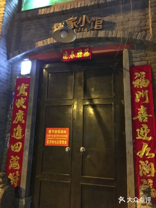 杜家小馆(裕华路店)门面图片
