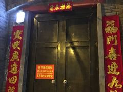 门面-杜家小馆(裕华路店)