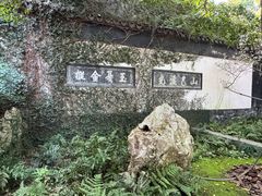 -惠山古镇·寄畅园