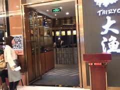 门面-大渔铁板烧(中山路八佰伴店)