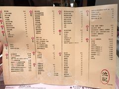 菜单-池记(尖沙咀店)