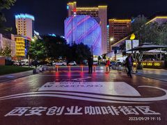 -西安创业咖啡街区
