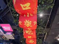 -小柴米·传统江西菜(八一广场店)
