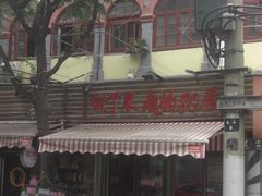 门面-做了不起的80后