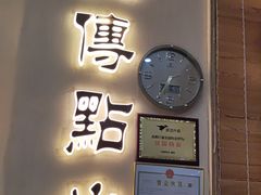 -匠传(沙嘴店)