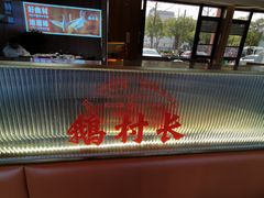 -鹅村长(江中店)