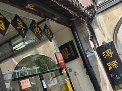 -浔蹄(南浔总店)