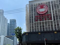 -建兴酒家(素里翁分店)