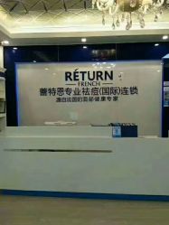 -蕾特恩专业祛痘