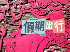 -西安曲江寒窑遗址公园