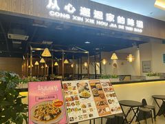 门面-笠翁客家·福建客家菜(同安现代城店)