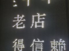 -大李烧烤(一部)