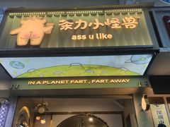 门面-茶力的小怪兽(梅林卓悦汇店)