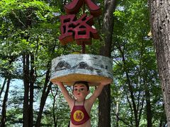 -香炉山国家森林公园
