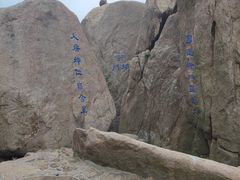 -崂山巨峰游览区