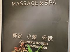 -泰适SPA馆丨精油·按摩·足道(后海地铁口店)
