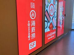 -海底捞火锅(苏宁广场店)