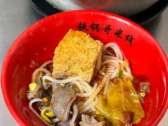 -铁锅哥米线