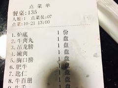 账单-八合里牛肉火锅(八合里总店)