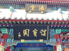 -千佛山风景名胜区