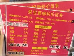 -聚宝螺蛳粉(聚宝店)