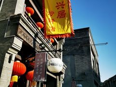 -天兴居(鲜鱼口街店)