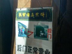 -清真西花市煎饼