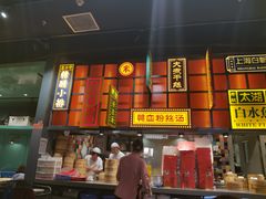 门面-弄堂小笼包(天津南开大悦城店)