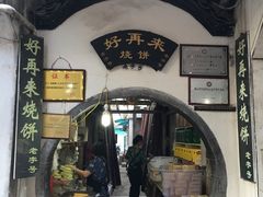 -屯溪老街