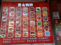 -黄毛鸭脖(汉阳总店)