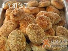 半半&nbsp;-吴苑饼家(延平路店)