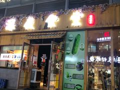 门面-酒井酱子·深夜食堂(东城汇店)