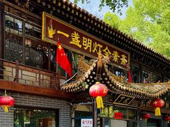 -一盏明灯全素斋(五爷庙店)