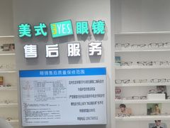 -美式眼镜·授权蔡司.依视路.尼康.豪雅.明月(南翔印象城店)