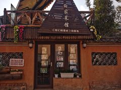 -乡绅本色白家厨坊