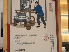-朱新年·苏式汤团·面点(北寺塔店)
