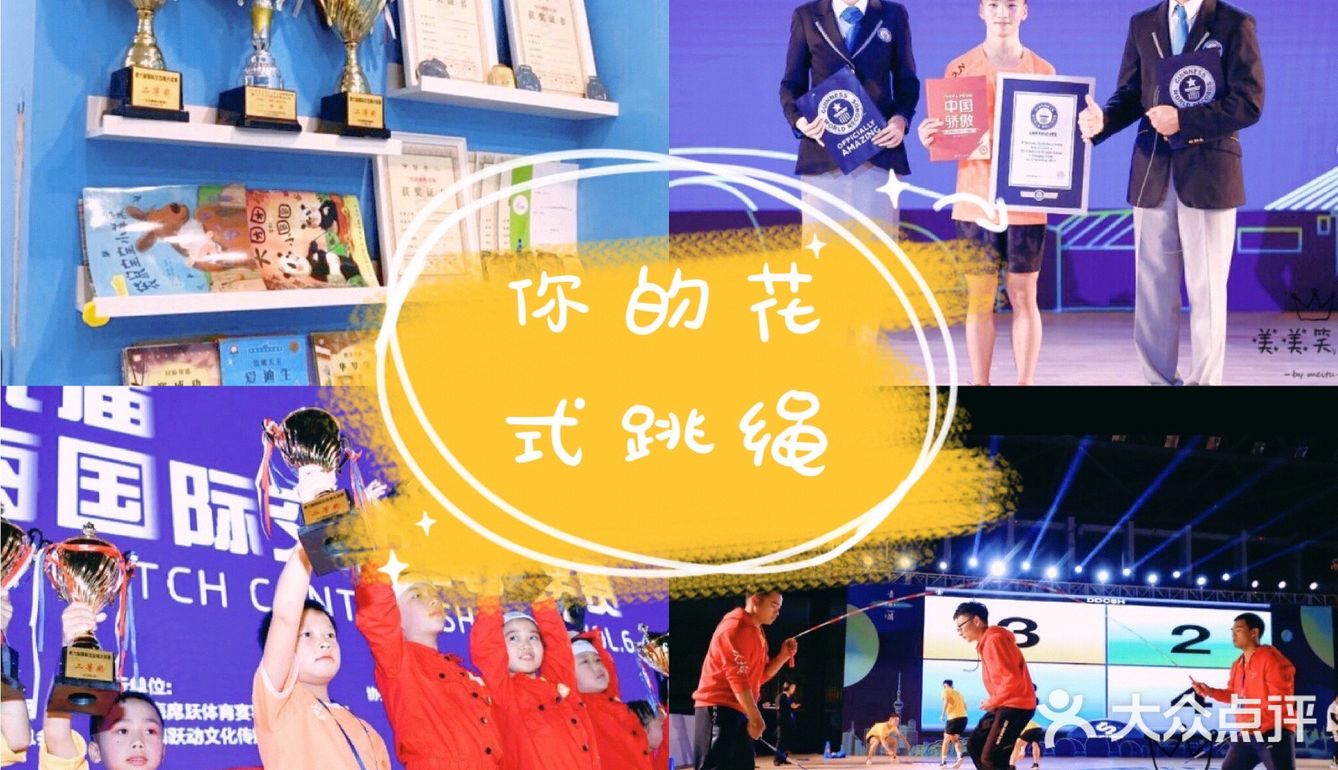 你的花式跳绳