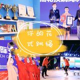 你的花式跳绳