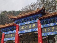 -棋盘山风景区