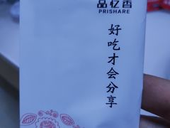 -品忆香炒货工坊(西稍门店)