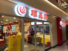 门面-振鼎鸡(天钥桥路店)