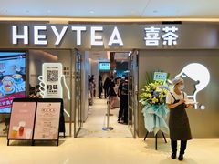 门面-喜茶(北京华贸购物中心店)