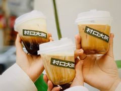 -村口大树(长乐路店)