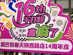 -巴黎春天(陕西路店)
