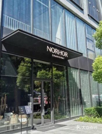 早就听朋友说起来norhor,久仰大名