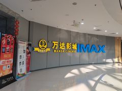 -万达影城(金山万达广场IMAX店)