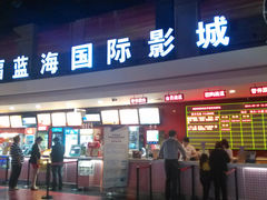 门面-幸福蓝海国际影城(西安立丰店)